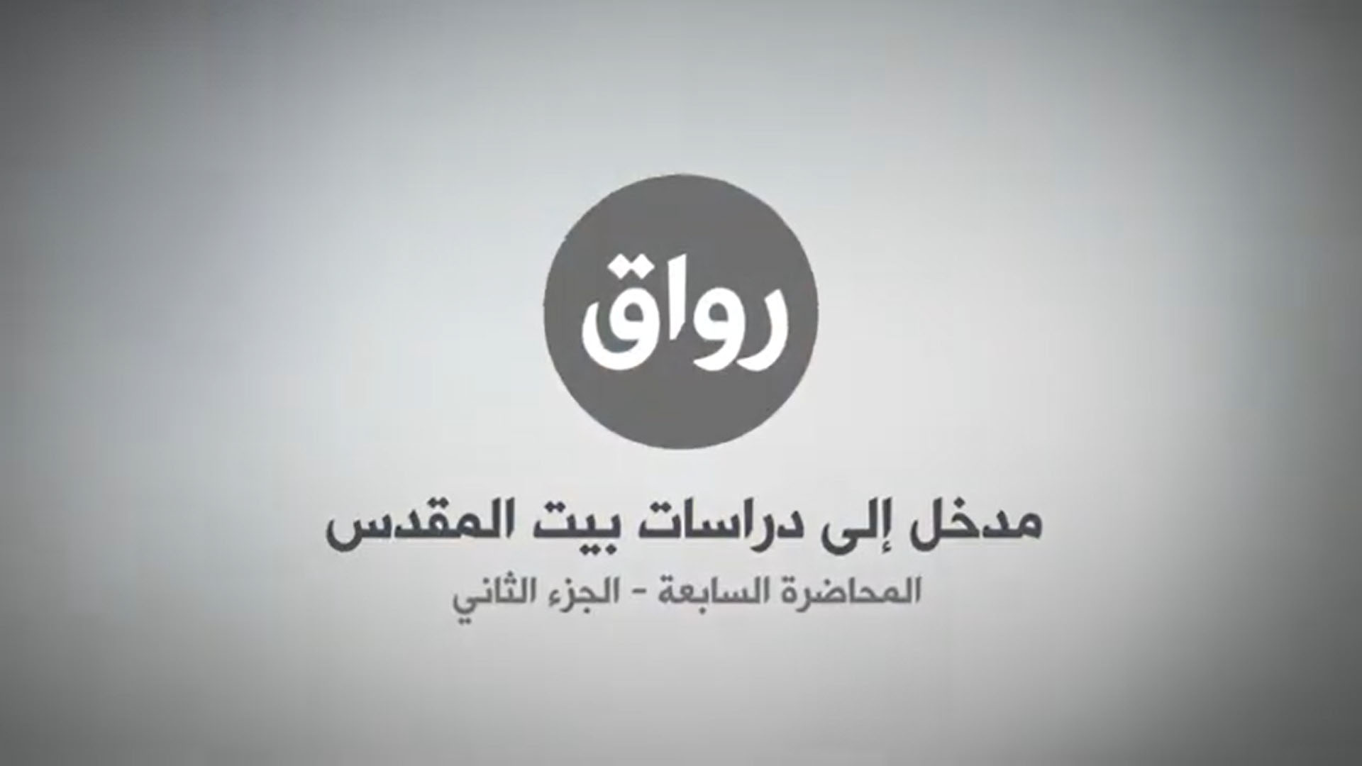 المحاضرة 7 - الجزء 2
